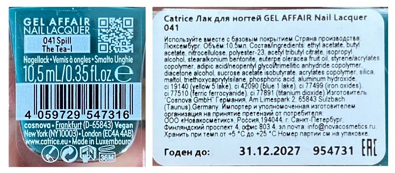 Лаки для ногтей Catrice Gel Affair Nail Lacquer оттенок 041 Spill The Tea-l