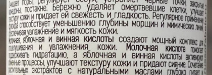 Глубокое очищение без агрессии - бывает так? Russo Fabelo Флюид для глубокого очищения и сияния кожи