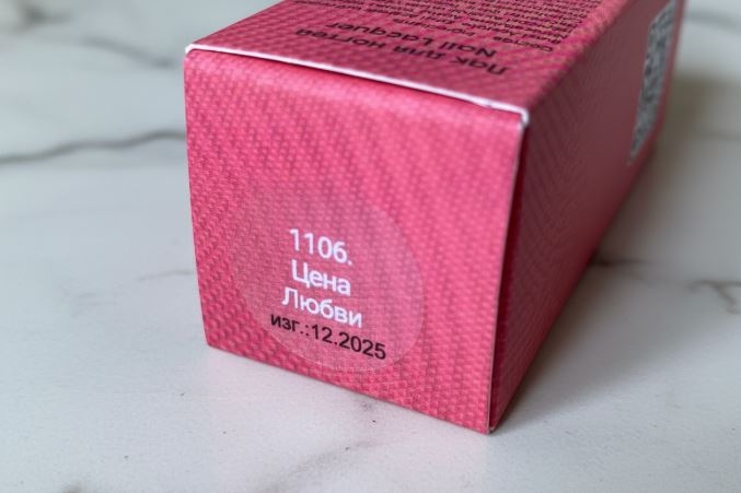 Nabyo Лак для ногтей Nail Polish в оттенке 1106 Цена любви