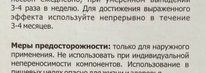 Rinfoltil Slex Лосьон для волос Reinforced Anti-hair Loss Formula: работает или пустышка?