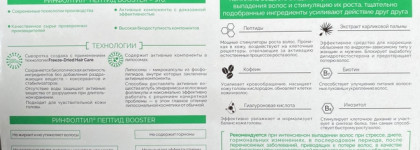 Как отрастить волосы после неудачной стрижки: Мой опыт с Rinfoltil Peptide Booster