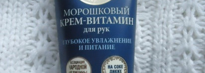 Мои кремы для рук. Часть 2. Holika Holika, Банька Агафьи и Бархатные ручки