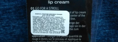 Крем для губ от Essence