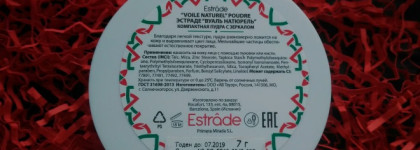 Новый европейский бренд бюджетной декоративной косметики - Estrade Make Up Sature