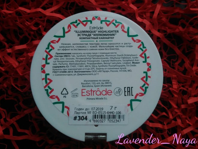 Новый европейский бренд бюджетной декоративной косметики - Estrade Make Up Sature