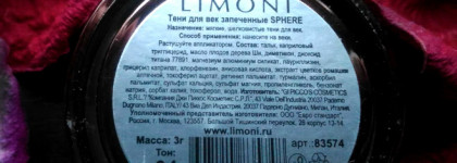 Прекрасные запеченные тени Limoni