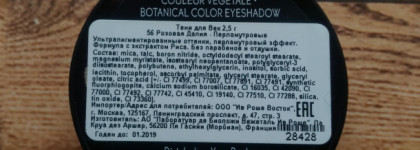 Неудачные, но красивые тени Yves Rocher 56 в моей косметичке