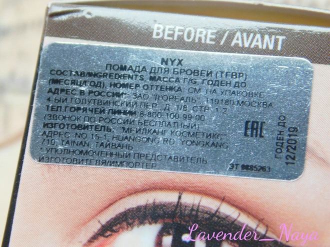 Помада для бровей NYX Tame&Frame Tinted Brow Pomade