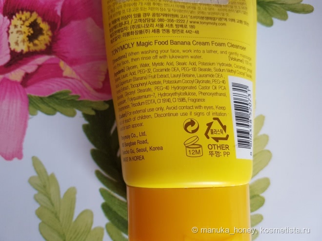 Банановый уход с Tony Moly