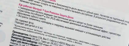 Зубные пасты Biorepair: Gum Protection - для защиты десен и Intensive Night Repair – для восстановления эмали в ночное время