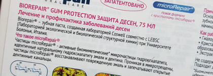 Зубные пасты Biorepair: Gum Protection - для защиты десен и Intensive Night Repair – для восстановления эмали в ночное время