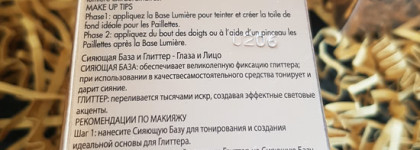 Pupa Light Up The Night Luminous Base & Glitter – Eyes and Face в оттенках 001 Sparkling Bronze, 002 Purple Up The Night, 003 Pink Light