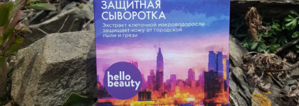 Сыворотки для лица Hello Beauty: улиточная, минеральная и городская защитная