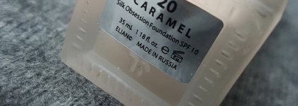 Тональный крем Silk Obsession в оттенке 20 Caramel и консилер Vibrant Skin в оттенке 02 Light. Все от Elian