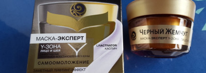 Стоит ли ждать лифтинг-эффекта от маски-эксперт эксперт для Y-зоны от «Черный жемчуг»?