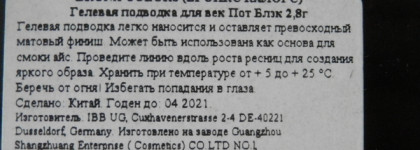 Гелевая подводка для век Bronx Colors Gel Liner Pot в черном цвете