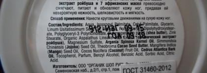 Ежедневный уход за телом с Organic shop