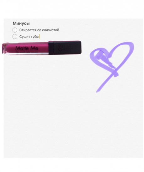 Жидкая матовая помада Sleek Matte Me в оттенке Fandango Purple