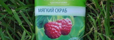 Скрабы любимые и не очень от Yves Rocher, Чистая Линия, Белита, МейТан, Dushka