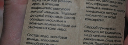Скрабы любимые и не очень от Yves Rocher, Чистая Линия, Белита, МейТан, Dushka
