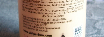 Ciel Parfum Кератиновая серия для окрашенных и поврежденных волос «Интенсивное восстановление»