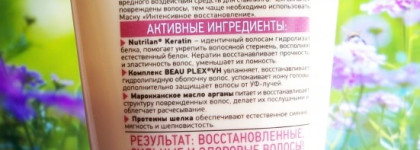 Ciel Parfum Кератиновая серия для окрашенных и поврежденных волос «Интенсивное восстановление»