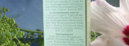 Бальзам для губ Ciel Parfum Двойной Уход ДЛЯ ГУБ Pro-Beauty BIO