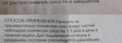 Avon Advanced mira-cuticle vanishing complex