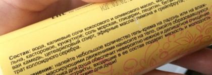 Цитрусовый микс с крем-гелем для душа от ChocoLatte