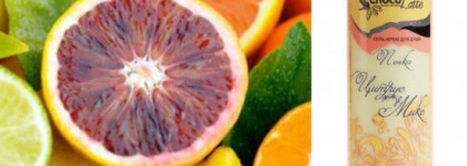 Цитрусовый микс с крем-гелем для душа от ChocoLatte