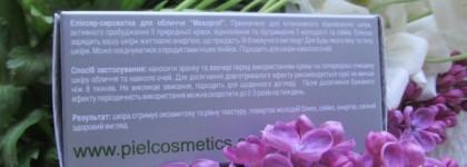 Мое знакомство с украинской профессиональной маркой Piel Cosmetics. Два продукта: антицеллюлитный спрей для тела и увлажняющая сыворотка для лица