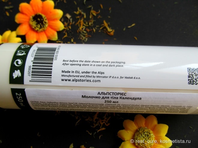 Три продукта для мягкой и нежной кожи: гель для душа AlpStories Shower Gel Marigold, молочко для тела AlpStories Body Milk Marigold и косметическое средство AlpStories Marigold Ointment