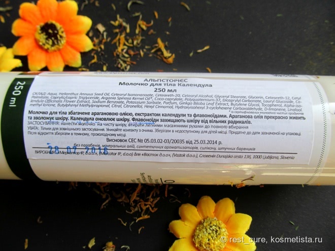 Три продукта для мягкой и нежной кожи: гель для душа AlpStories Shower Gel Marigold, молочко для тела AlpStories Body Milk Marigold и косметическое средство AlpStories Marigold Ointment