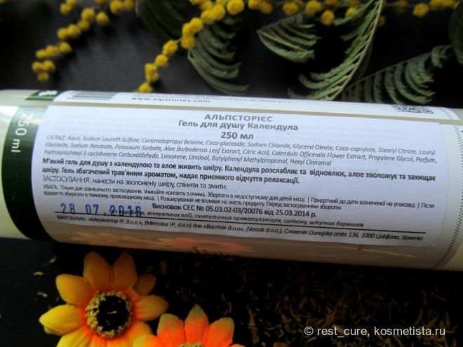 Три продукта для мягкой и нежной кожи: гель для душа AlpStories Shower Gel Marigold, молочко для тела AlpStories Body Milk Marigold и косметическое средство AlpStories Marigold Ointment