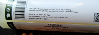 Три продукта для мягкой и нежной кожи: гель для душа AlpStories Shower Gel Marigold, молочко для тела AlpStories Body Milk Marigold и косметическое средство AlpStories Marigold Ointment