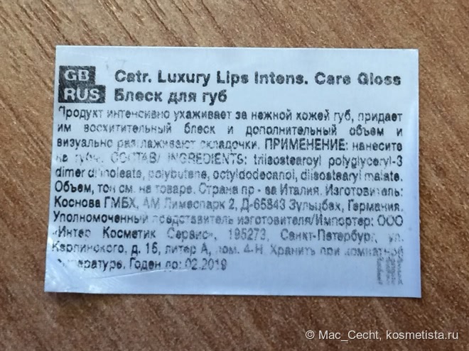 Блеск для губ Luxury Lips Intensive Care Gloss от Catrice в оттенке 020 Rosachella Festival