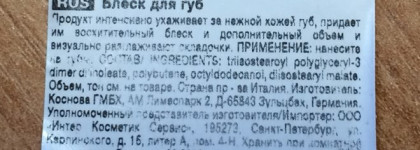 Блеск для губ Luxury Lips Intensive Care Gloss от Catrice в оттенке 020 Rosachella Festival