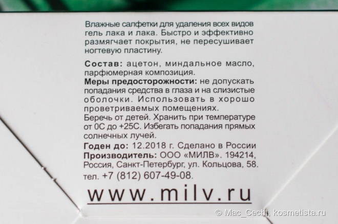 Uv gel and nail polish remover wiper Салфетки для снятия гель-лака, лака Milv