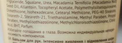 Бальзам для рук Ши и макадамия для сухой и потрескавшейся кожи Novosvit Pharma Laboratory