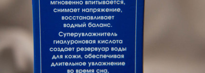 Гиалуроновое ночное желе Novosvit