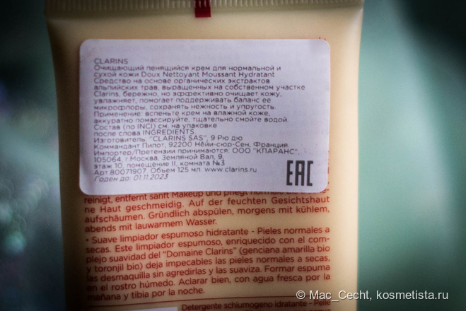 Clarins: очищение