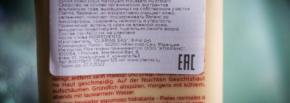 Clarins: очищение