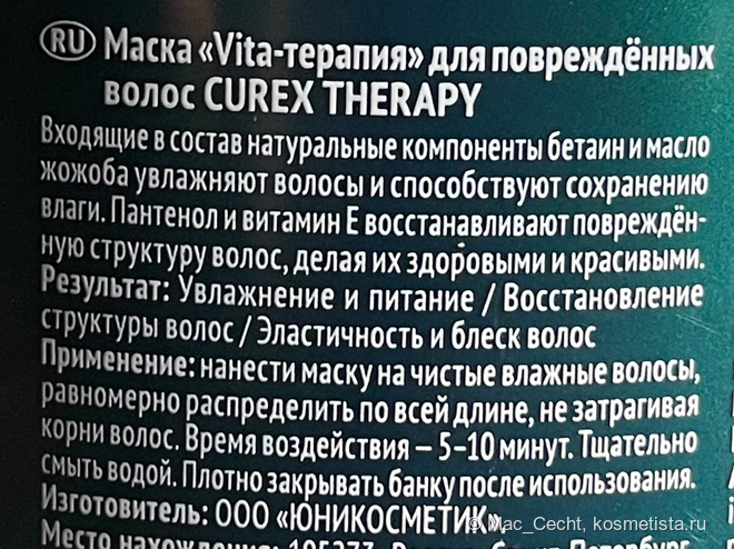 Estel CUREX Therapy Vita therapy маска для повреждённых волос