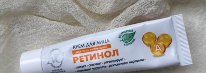 Крем для лица Невская косметика: Ретинол, Авокадо и Морковный