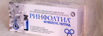 Липосомальная сыворотка от выпадения и для роста волос Rinfoltil Myristoyl Peptide