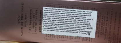 BB крем Missha Signature Real Complete BB Cream Spf25/ PA++ в оттенке 13