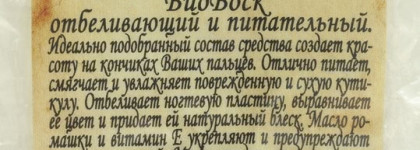 Новинка, достойная внимания. «Био-Воски» для ногтей и кутикулы El Corazon 