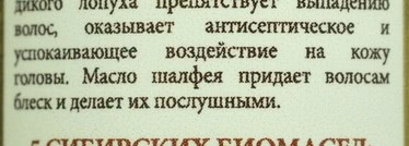 Эликсир для Рапунцель – «Масло для волос. Для укрепления и силы корней волос» Sibirska apotheca by Natura Siberica