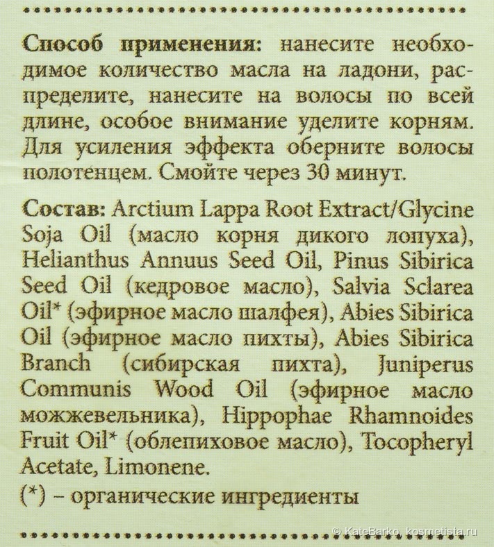 Сибирское масло для роста волос способ применения