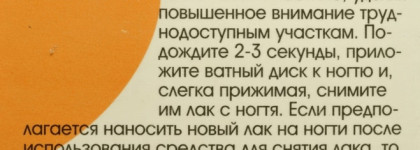 Деликатное средство для снятия лака Aurelia professional 